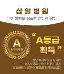 대구 2차 종합병원 삼일병원, 응급의료기관 A등급