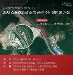 부산 강서구 지사동에 테니스장·농구장 등 생활체육시설 조성