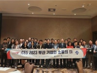 글로벌 IT 박람회 CES서 부산기업 2개 혁신상 수상
