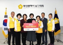 부산 남구의회, 적십자 특별성금 100만원 전달
