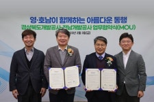 전남개발공사, 경상북도개발공사와 영‧호남이 함께하는 아름다운 동행 협약