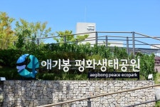 김포 애기봉평화생태공원, 2023 강소형 잠재관광지 공모 선정