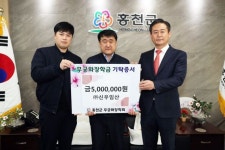 [포토뉴스] 홍천 신우임산, 홍천군에 장학금 500만원 기탁