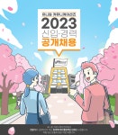유니원 커뮤니케이션즈 상반기 신입·경력 공개채용