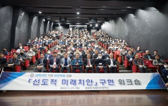 경찰청, 선도적 미래치안 구현 워크숍 실시