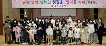 김대중 전남도교육감과 함께 한 무안 청계초교의 특별한 입학식