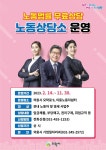 의왕시, 임금체불·부당해고 노동상담소와 상담하세요