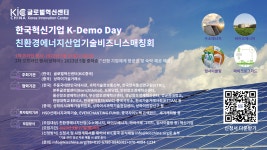 韓스타트업 지원 KIC중국, 4~5월 친환경 에너지 한중 매칭회