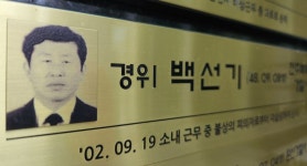 백 경사 피살사건 진범 나왔다...경찰 확신