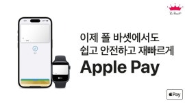 애플페이 됩니다 SPC, 투썸플레이스 매장 등 속속 서비스 도입