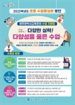 광주시교육청, 다양성 품은 수업으로 초·중등 수업 활성화