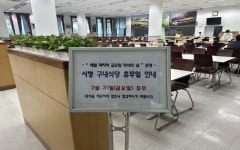 상권회복 힘보탠다…대전시,구내식당 휴무일 지정