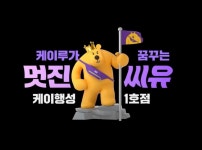 원둥이·무무씨… 편의점 캐릭터 전쟁