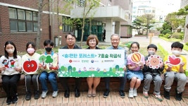 롯데홈쇼핑, 서울 강서 송화초에 친환경 학교숲 숨 착공