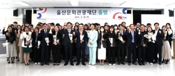 울산문화관광재단 출범.. 9개 팀 69명으로 조직 축소