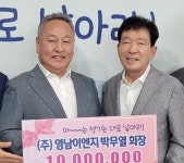 박무열 영남이엔지 회장, 세자녀출산재단에 기부