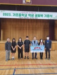 김옥상 대상운수 회장, 가조 초·중학교에 물품 기증
