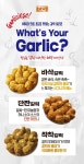 바삭, 단짝, 착착…입맛 사로잡는 BBQ, 마늘치킨 신메뉴 3종