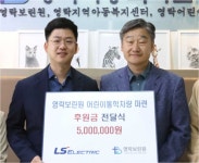 LS일렉 어린이들 통학차량 구매에 써주세요