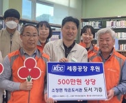 KCC, 세종 작은도서관에 5년 연속 도서 기부
