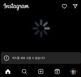 인스타그램, 또 먹통.. 접속오류 1시간 만에 복구