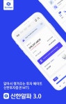 내가 투자한 종목 얼마야?...신한알파 3.0 나왔다