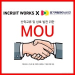 메타검사 고도화 인크루트, 경기게임마이스터고와 맞손