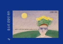 [새책] 물소리 같았던 하루