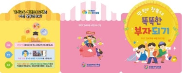 부산교육청, 전통시장 체험형 경제교육 프로그램 운영