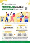 기부문화 확산...‘착한 아이디어’ 찾습니다