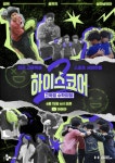 하이스코어, 시즌2 론칭한다…치열 서바이벌 예고!