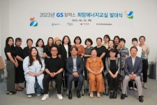 GS칼텍스, 여수지역아동센터와 함께 14년째 희망에너지교실 운영...발대식 갖고 힘찬 출발