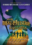 롯데월드 로티∙로리, 뮤지컬로···매직 판타지아 도로시 리턴즈 15일 개막