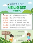 안산도시공사 별망어촌문화관 시화나래 탐방 운영