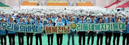 전남 행복시대 원동력 된 우리동네 복지기동대