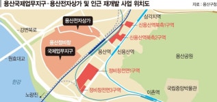 재개발 속도 붙은 용산역 일대…호가 높아 매매는 드물어