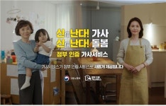 70년대 가정부, 2000년대 도우미..이제는 관리사님으로 불러주세요