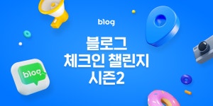 숏폼만 대세? 롱폼도 꾸준하다...블로그에 쏠리는 눈