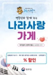 나라사랑 가게 모집, 병역이행자 예우...지역경제 활성화 기대