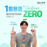 이진호 올리브인터내셔널 대표, 1회용품 제로 챌린지 동참