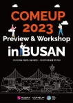 세계적 창업 축제 ‘컴업 2023’ 사전행사 부산서 개막