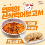 분식집선 치킨, 치킨집선 볶음면...역발상 사이드 메뉴 뜬다