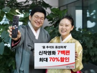 KT스카이라이프, 올 추석도 풍성하게 VOD 프로모션