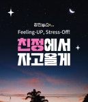 친정에서 자고 올게...강진군, 40~60대 여성 푸소체험 참가자 모집