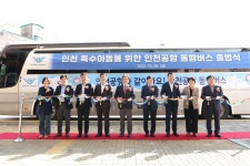 인천국제공항공사, 특수학교 체험학습 버스 지원