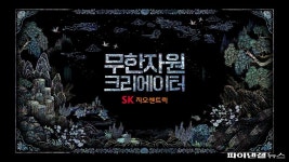 (주)SK지오센트릭폴리머식당 | "무한자원 크리에이터" SK지오센트릭이 전하는 비전은