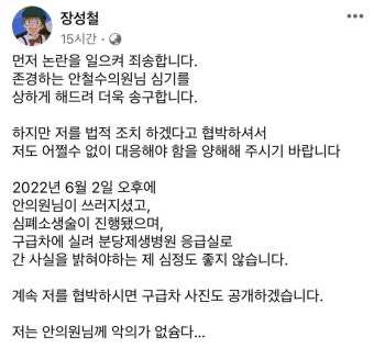 안철수 이번엔 '심장 논쟁'.. 