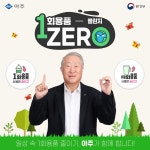 문규영 아주그룹 회장 일회용품 제로 챌린지 동참
