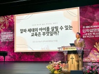 서대천 목사 좋은 부모되는 세미나 성료…세계를 품는 글로벌 리더 양성