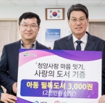 애경, 10년째 어린이들에 사랑의 도서기증